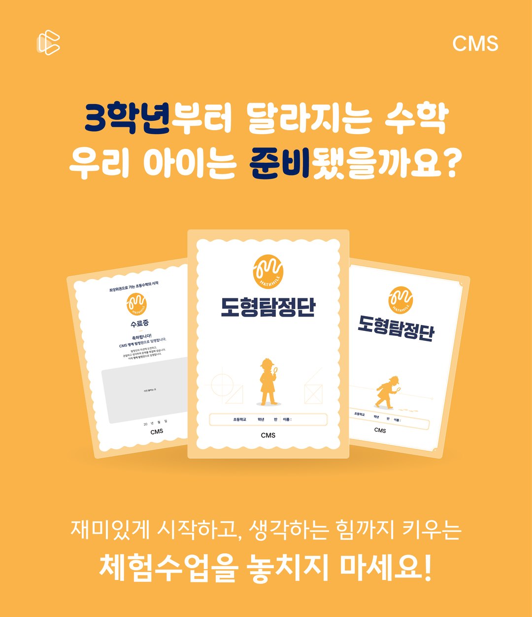 3학년부터 달라지는 수학, 우리 아이는 준비됐을까요?